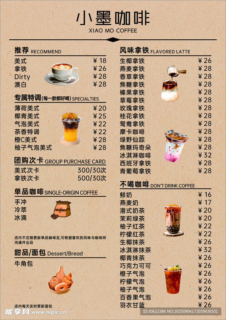 咖啡 甜品菜单展示