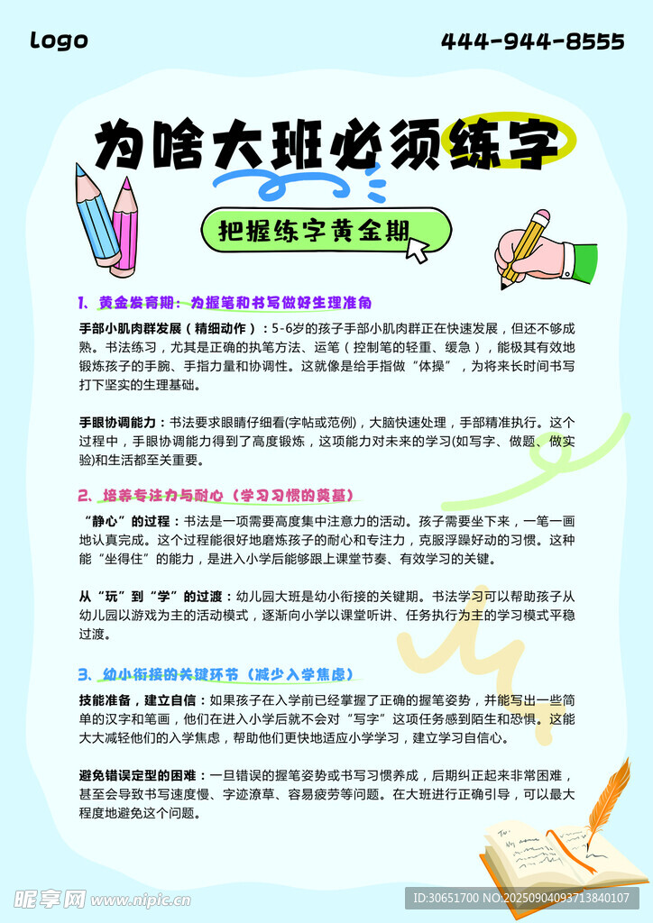书法 练字