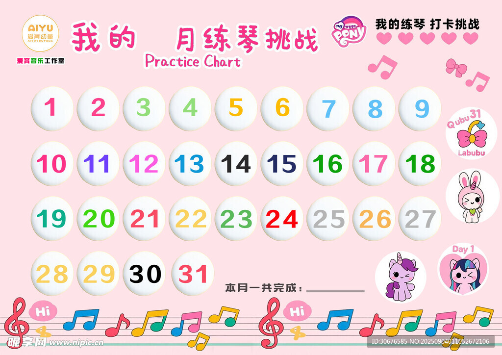 可爱卡通风格月历模板