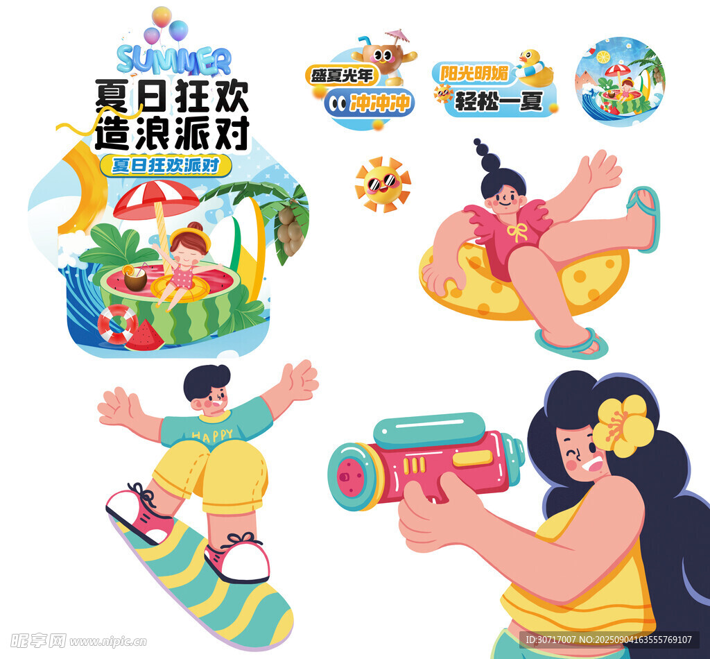 夏日玩水免抠图素材