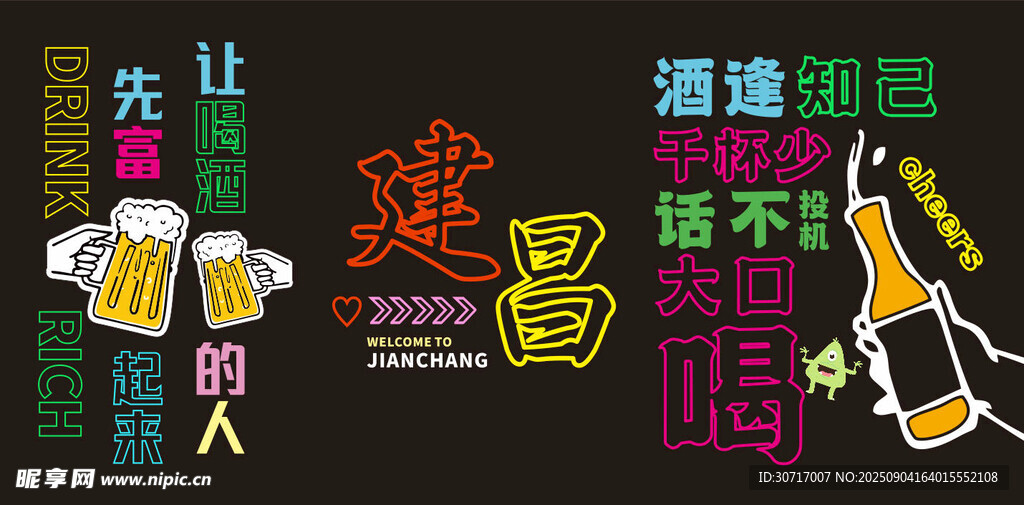 酒吧狂欢夜