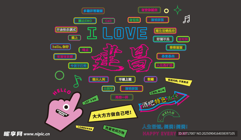 多彩创意文字与手势图案