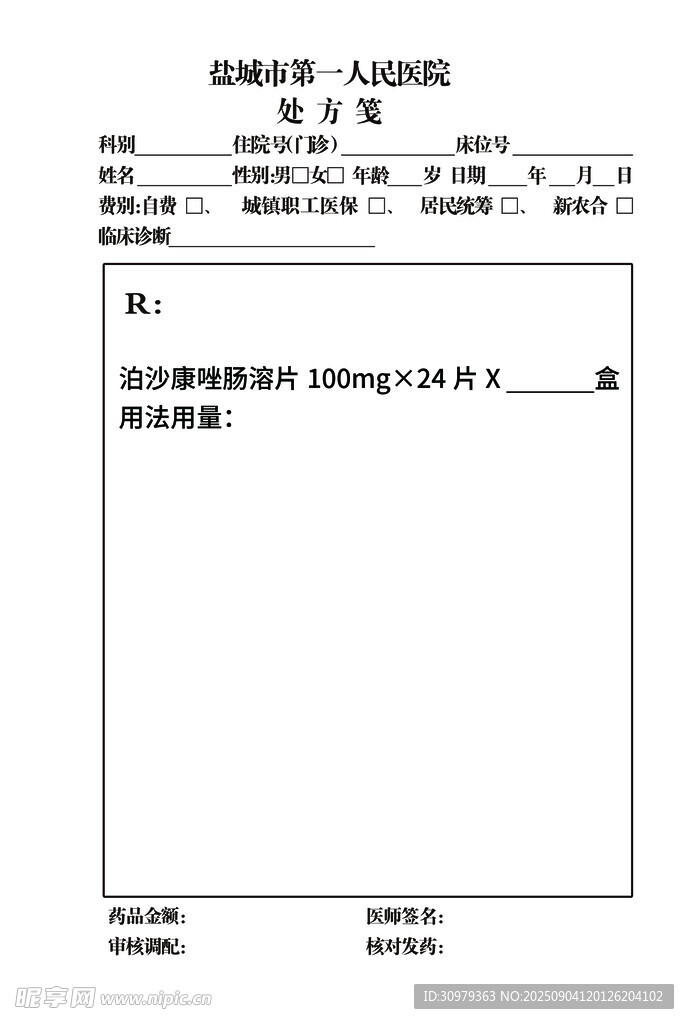 处方阀