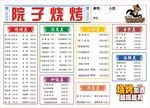 院子烧烤菜单展示
