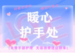 暖心护手