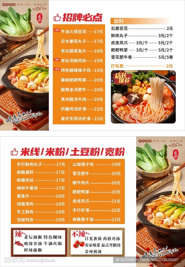 中式菜单