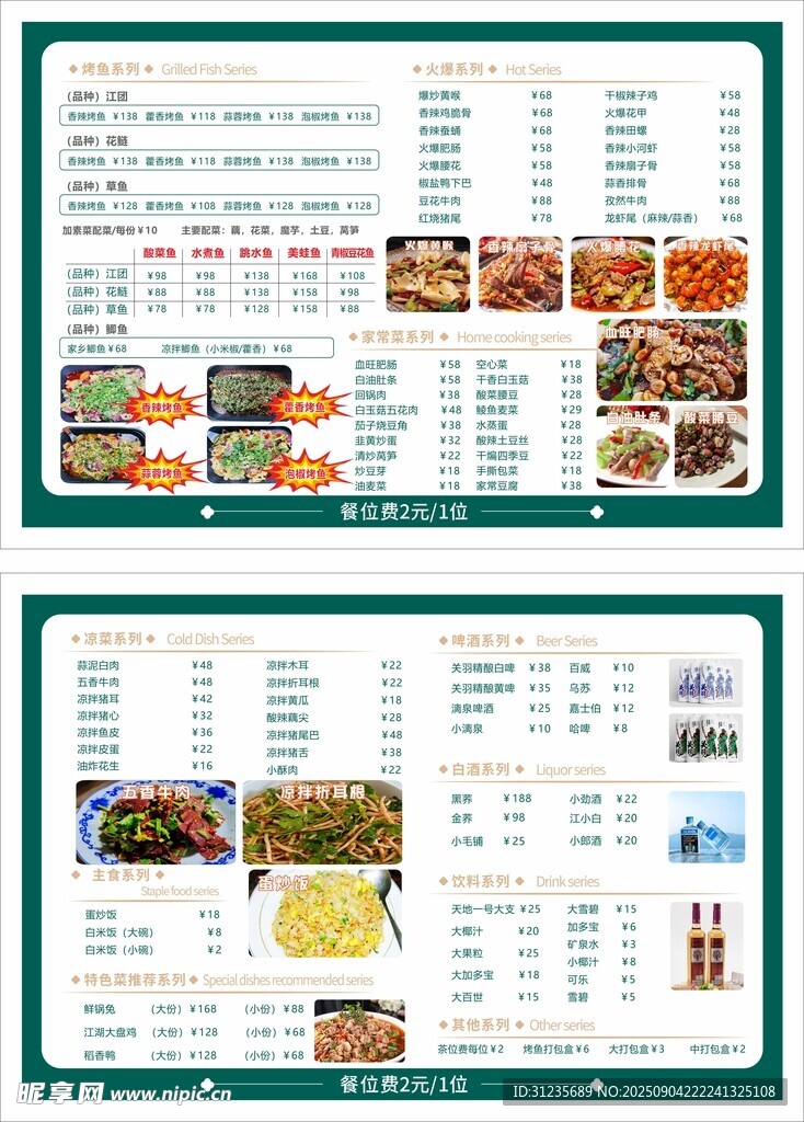 餐厅菜单展示