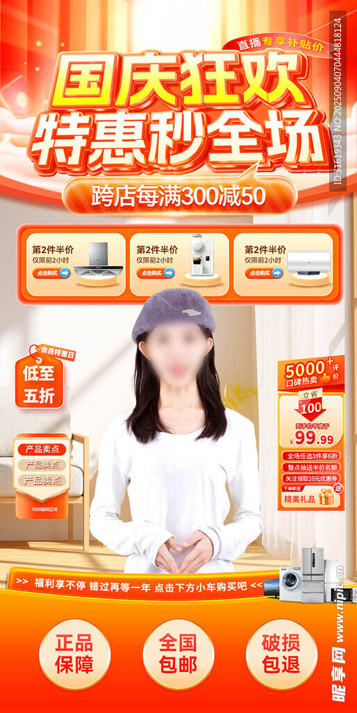 国庆直播间 