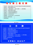 项目公示牌