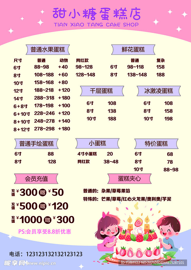 甜蜜城堡蛋糕店优惠活动