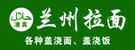 兰州拉面