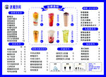 饮品菜单