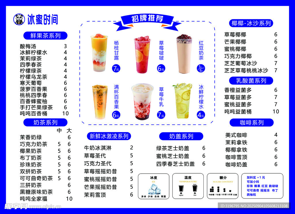 饮品菜单
