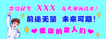 高考条幅