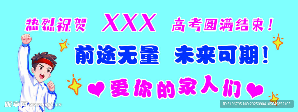 高考条幅