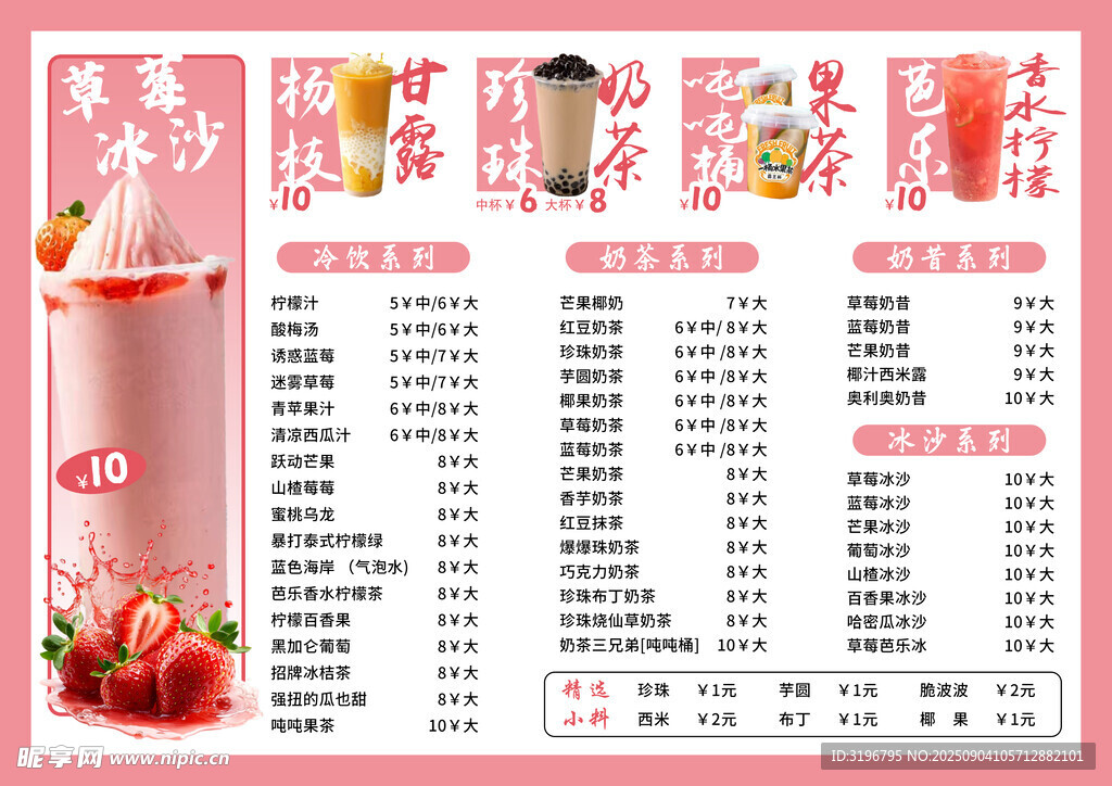 奶茶菜单