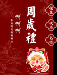 周岁礼