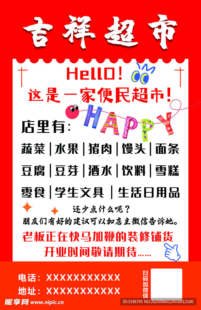 超市海报