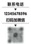 联系方式展示