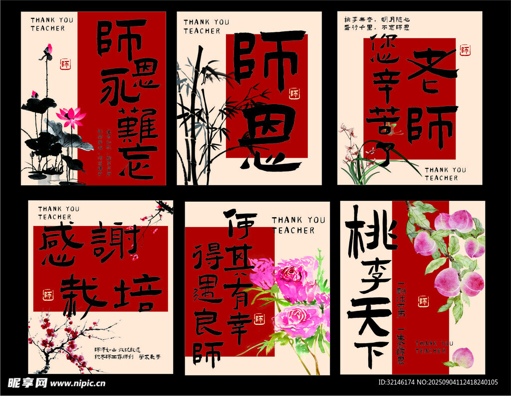 教师节贺卡