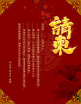 中式传统红色请柬设计