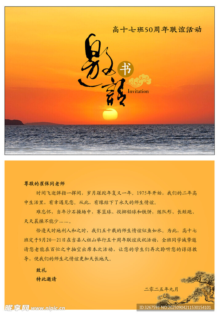邀请函