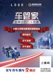 车管家汽车服务宣传海报