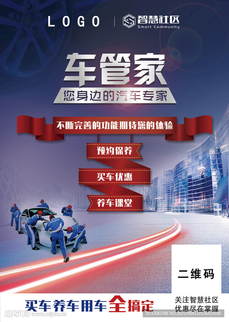 车管家汽车服务宣传海报