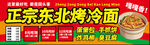 正宗东北烤冷面美食展示