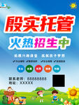 托管招生