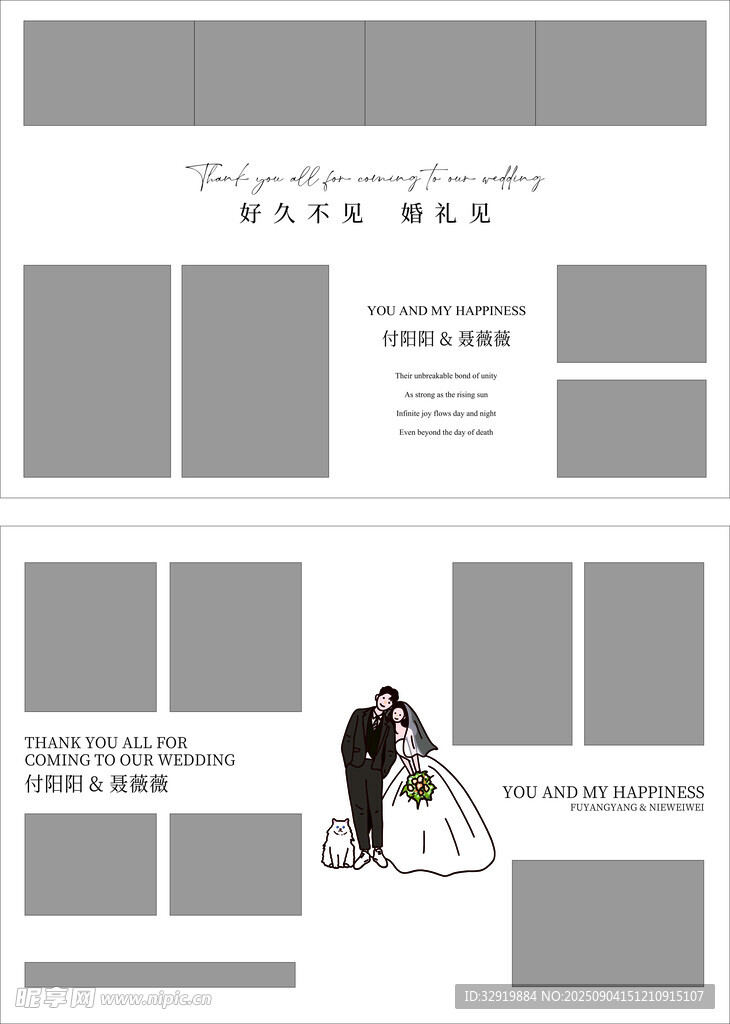 婚礼喷绘模板设计