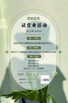 试营业活动海报