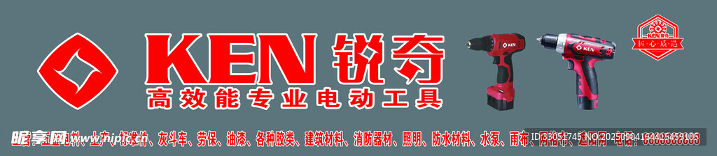 锐奇电动工具
