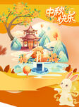 中秋佳节美景与玉兔相伴
