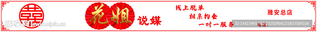 说媒