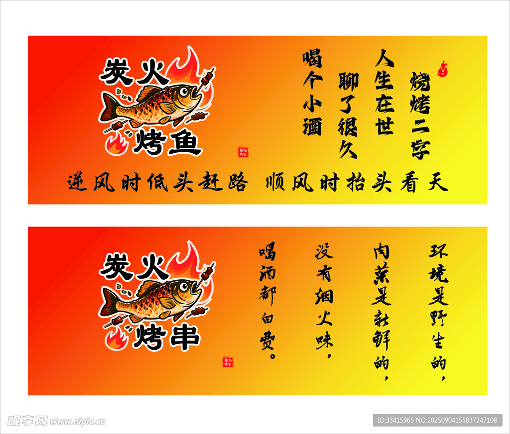 烤鱼