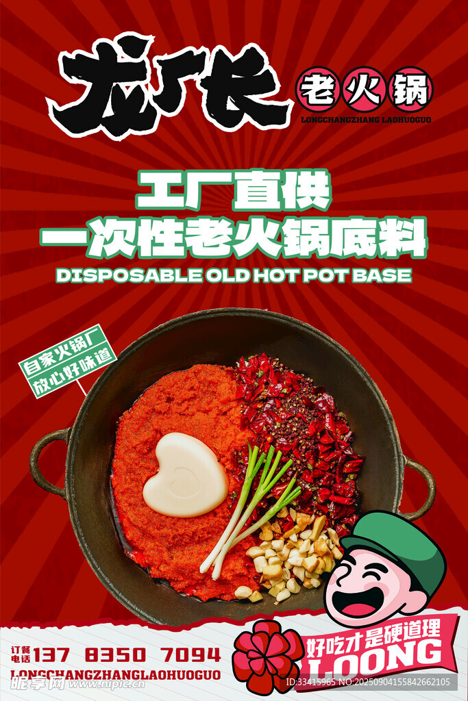 老火锅