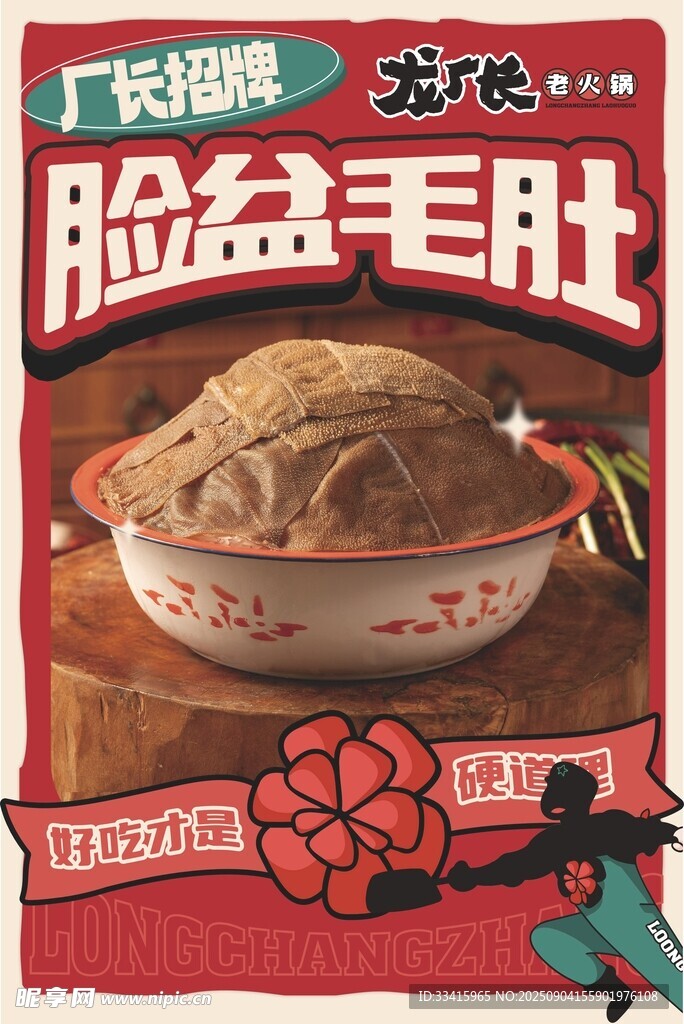 脸盆毛肚