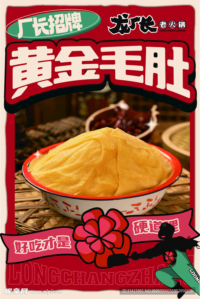 毛肚