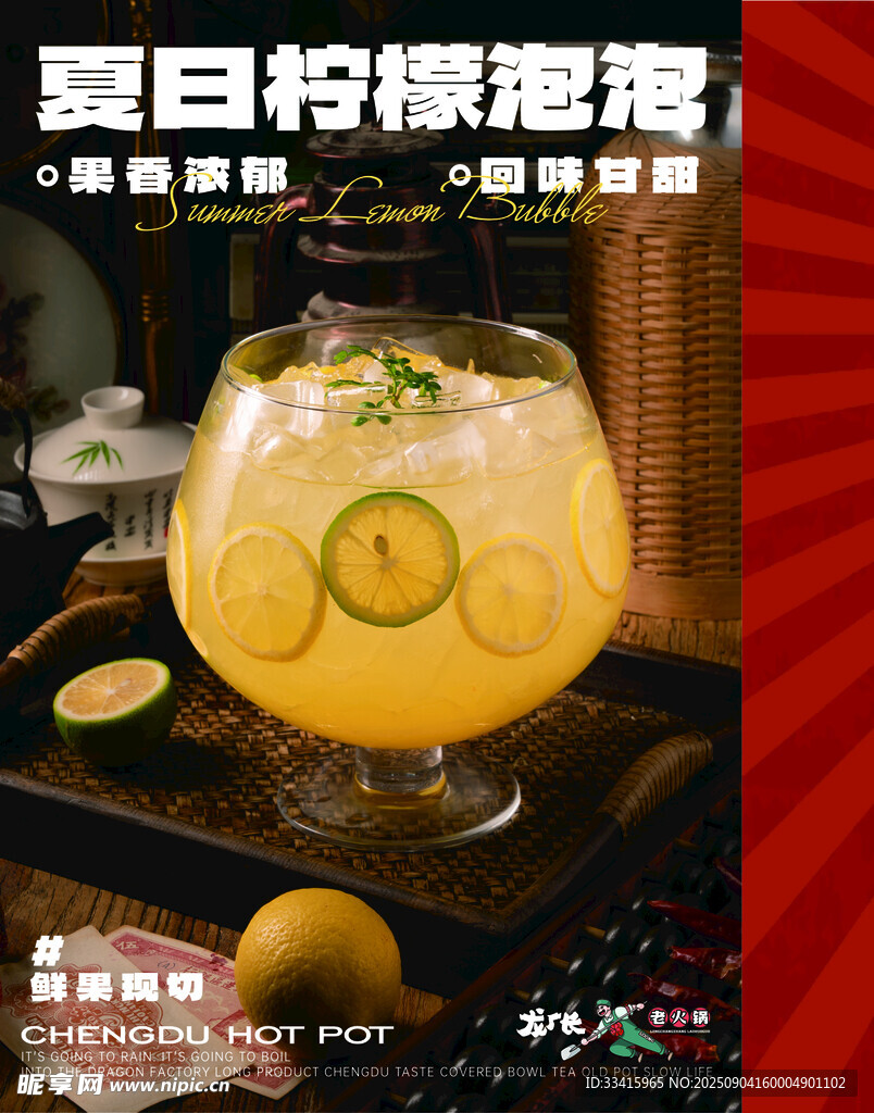 柠檬水