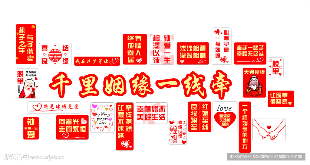 千里姻缘