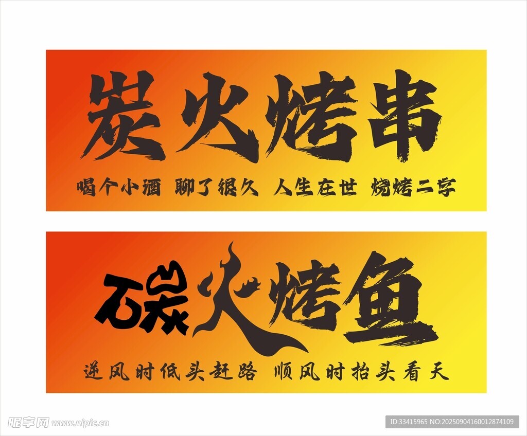炭火烤鱼