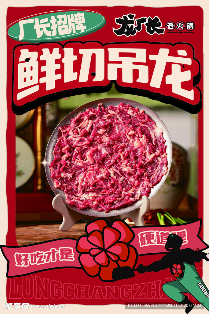 鲜切吊龙