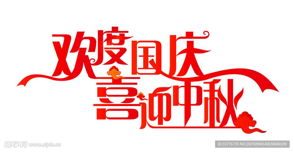 欢度国庆喜迎中秋