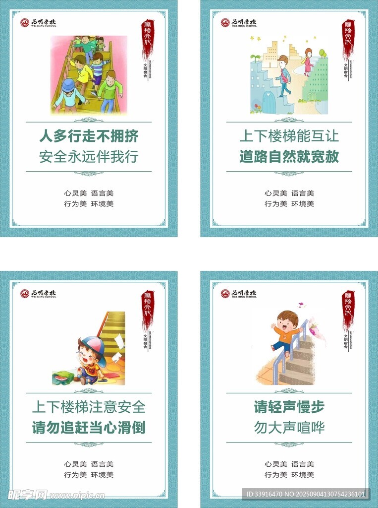 学生宿舍安全文明标语