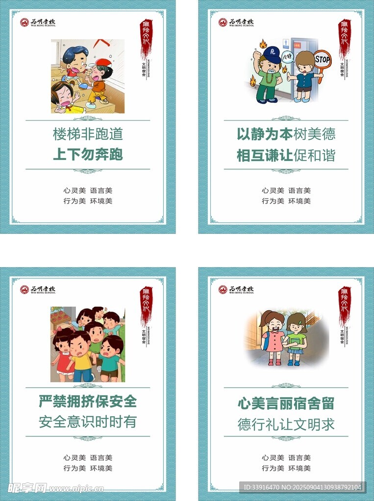 学生宿舍安全文明标语