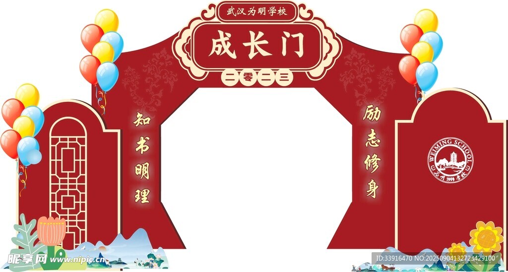 成长门喜庆中式开业拱门布置