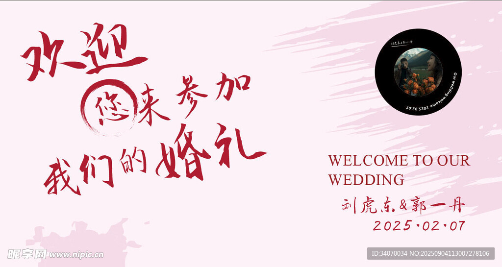 婚礼唱片迎宾区
