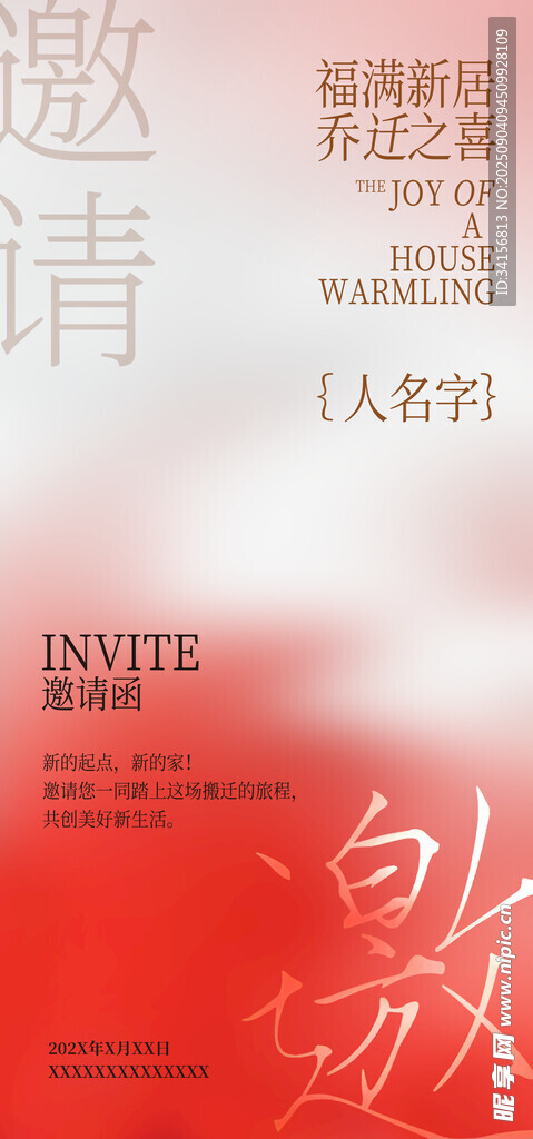 红色商务邀请函设计模板
