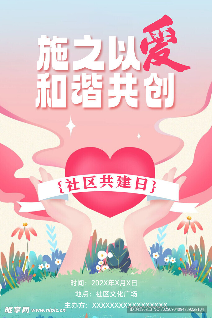 施之以爱和谐共创